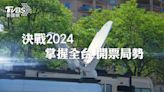 2024大選開票 TVBS新聞台、TVBS YouTube成全台觀看雙冠王