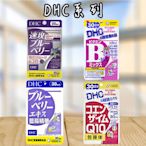 【哇寶箱】🇯🇵日本 DHC藍莓速攻 20日份 40粒 花青素 葉黃素 維他命 營養素