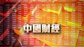 在岸人民幣連跌7日 續刷7個月新低