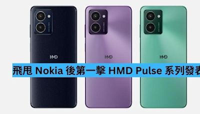 飛甩 Nokia 後第一擊 HMD Pulse 系列發表-ePrice.HK