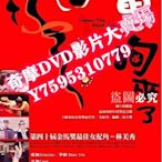 DVD專賣店 2004臺灣電影 黑狗來了 蔡振南/林美秀