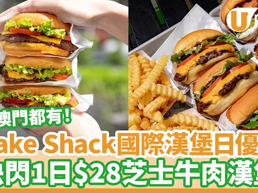 Shake Shack推國際漢堡日優惠！快閃1日$28芝士牛肉漢堡 | U Food 香港餐廳及飲食資訊優惠網站