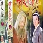 ＜＜影音風暴＞＞(大陸劇1201)倚天屠龍記(上+下)  DVD  全40集  蘇有朋　張國立(下標即賣)02