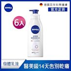 (6入組) NIVEA妮維雅 極潤修護乳液SOS400ml(醫美級保濕身體潤膚乳)