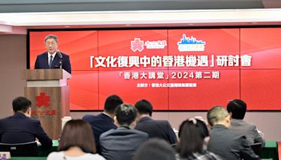 署理政務司司長出席「香港大講堂」2024第二期「文化復興中的香港機遇」研討會（只有中文）（附圖）