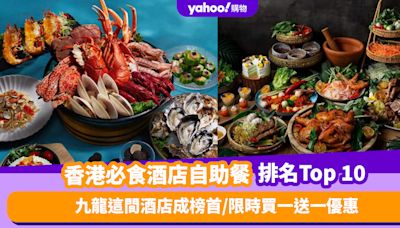 自助餐優惠｜香港必食酒店自助餐排名Top 10！九龍這間酒店成榜首／限時買一送一優惠 （每月更新）