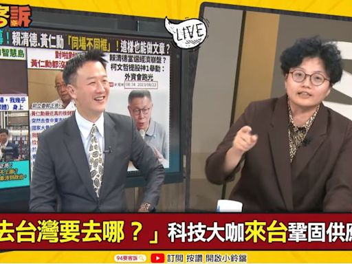 柯文哲是反指標之神？吳靜怡：曾說「賴當選外資會跑光」被黃仁勳打臉