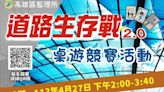 「道路生存戰2.0」交通安全桌遊公開競賽 名額有限 趕緊把握 | 蕃新聞