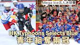 Mega Ice五人冰球賽｜青年組煞科 HK Typhoons Selects Blue奪雙冠