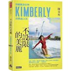 《時報》不設限的美麗 快艇衝浪女神Kimberly的熱血人生
