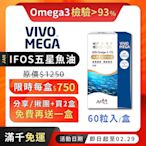 九五之丹【限定2送1】94%高濃度魚油 rTG 60粒 Omega3 DHA EPA 循環 vivomega，魚油