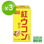 【BIOCON栢歐康】 鬱金紅薑黃錠(100粒/瓶) 3入