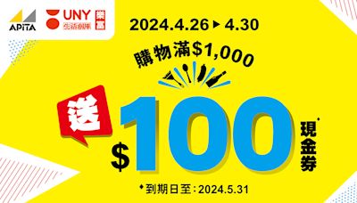 【APITA】購物滿$1000 送$100現金券（即日起至30/04）