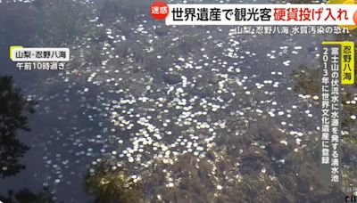 世界遺產富士山「忍野八海」慘成許願池 丟硬幣被抓恐被關5年