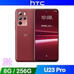 HTC U23 pro (8G/256G) 6.7吋 1億畫素 智慧型手機-迷霧紅