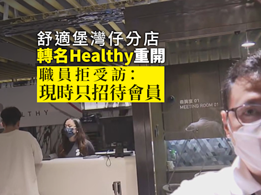 舒適堡灣仔分店轉名Healthy中午重開 職員稱僅招待會員