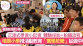 培恩小學倡 「寓學於樂、沉浸體驗」 1日體驗做小記者 培養批判性思考