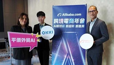 AI時代的外貿新標配！Alibaba.com打造全鏈路AI解決方案