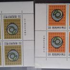 台灣郵票四方連-民國79年-特287新年郵票(79年版)，二輪生肖羊，2全，左下直角邊