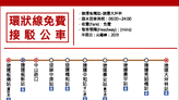 捷運環狀線接駁車 9日起路線調整為「板橋-捷運大坪林站」