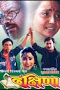 Dakshina (film)