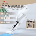 DTAudio聆翔 兩用無線吸塵器 手持吸塵器 車用吸塵器 家用吸塵器 汽車吸塵器 小型吸塵器 迷你吸塵器 輕量