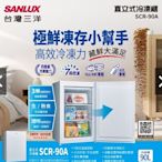 SANLUX 台灣三洋 90L直立式 小型冷凍櫃 SCR-90A