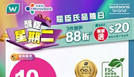 【屈臣氏】買精選屈臣氏及獨家品牌產品3件額外88折（只限07/0...