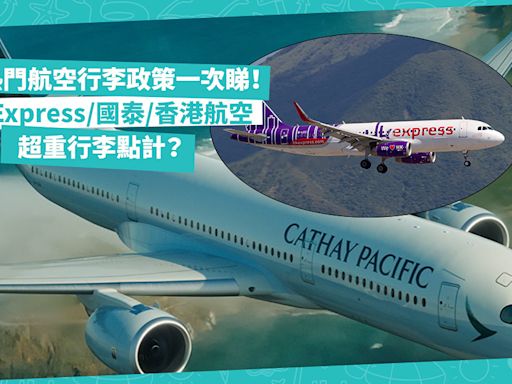 旅行注意！一文睇晒HK Express / 國泰 / 香港航空5大熱門航空公司行李限制：超重行李收費點計？手提行李有何規限？邊間可以Share行李重量？ | 玩樂 What’s On