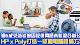 中小企理想中的Happy Workspace！HP x Poly為最佳工作環境打造一條龍電腦設備方案