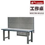 【勁媽媽樹德】重型工作桌(2100mm寬) WHC7M+W1212 (工具車/辦公桌)
