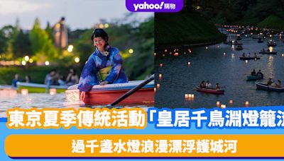 東京旅遊｜夏季傳統活動「皇居千鳥淵燈籠流」！過千盞水燈浪漫漂浮護城河