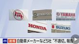 日本豐田、馬自達等車廠數據造假 多款停售