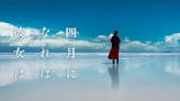 El salar de Uyuni se convierte en escenario de belleza y encanto de una película japonesa romántica