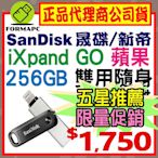 【公司貨】SanDisk iXpand Go 行動隨身碟 256GB 256G 蘋果iphone 雙用碟 USB OTG