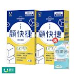 【葳可】顧快捷UCII膠囊2盒(足量UC2+葡萄糖胺+日本蛋白聚醣)送微纖菌1盒