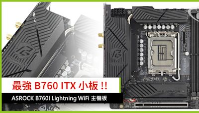 最強 B760 ITX 小板 !! ASROCK B760I Lightning WiFi 主機板