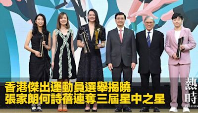 香港傑出運動員選舉揭曉 張家朗何詩蓓連奪三屆星中之星