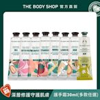 The Body Shop 果香護手霜-30ML(多款任選)