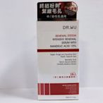 【欣靈小坊】DR.WU 杏仁酸亮白煥膚精華18%15ml 全新盒裝 效期2023.11