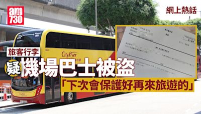 網上熱話｜訪港旅客行李疑機場巴士上被盜 引述警稱常見：應該是找不回來了 | am730