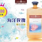 香氛世界FRANCE MODER~汽化薰香精油海洋玫瑰 2000ml一瓶 特價$800