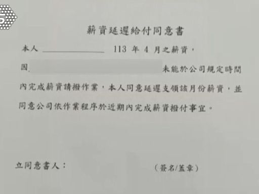 飯店爆欠薪水！ 發延付同意書 引員工恐慌