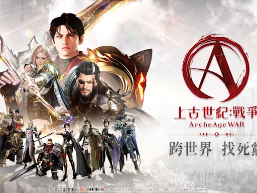 韓國熱門MMORPG《上古世紀：戰爭》宣布今年Q2正式進軍台灣