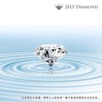 《JELY時尚館》【JELY Diamond】GIA鑽石裸石 30分/D/VS1/3EX/H&A §女戒經典款§ 鑲台須一併購買