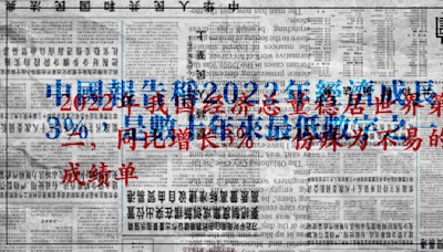 中國虛假敘事現形記：造假資料、失業率蓋牌，官媒數字暗藏經濟潰堤危機？