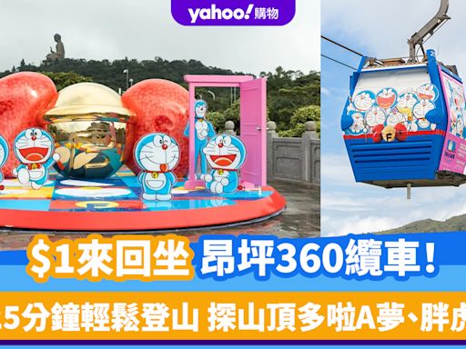 $1來回坐昂坪360纜車！25分鐘輕鬆登山 探山頂多啦A夢、胖虎