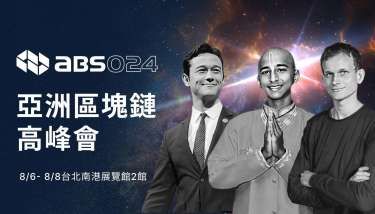 ABS 亞洲區塊鏈高峰會 8/6-8 降臨台北！以太坊V神、印度神童阿南德、好萊塢巨星、施振榮….齊聚南港展覽館 | Anue鉅亨 - 鏈文