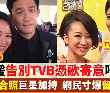 容羨媛告別TVB憑歌寄意唔認衰 曬大批巨星合照加持 網民寸爆贈興