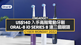 Cyber Monday 2022：US$140 入手 Oral-B iO Series 8 連三個刷頭